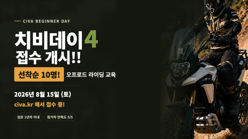 치비데이4 교육