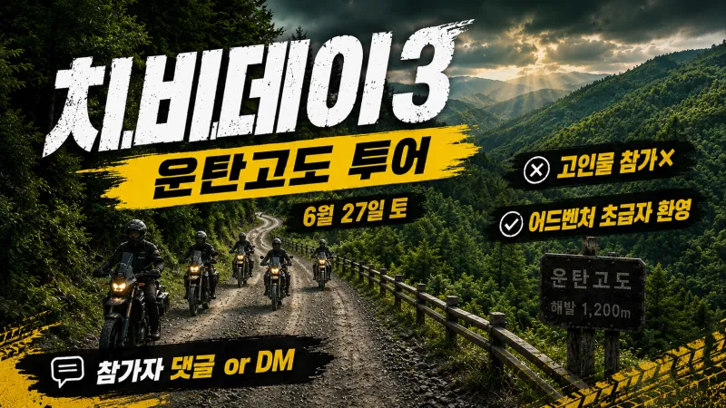 치비데이3 신청 접수 받습니다!