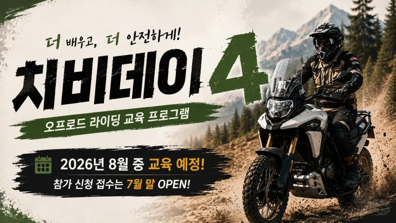 치비데이4 안내