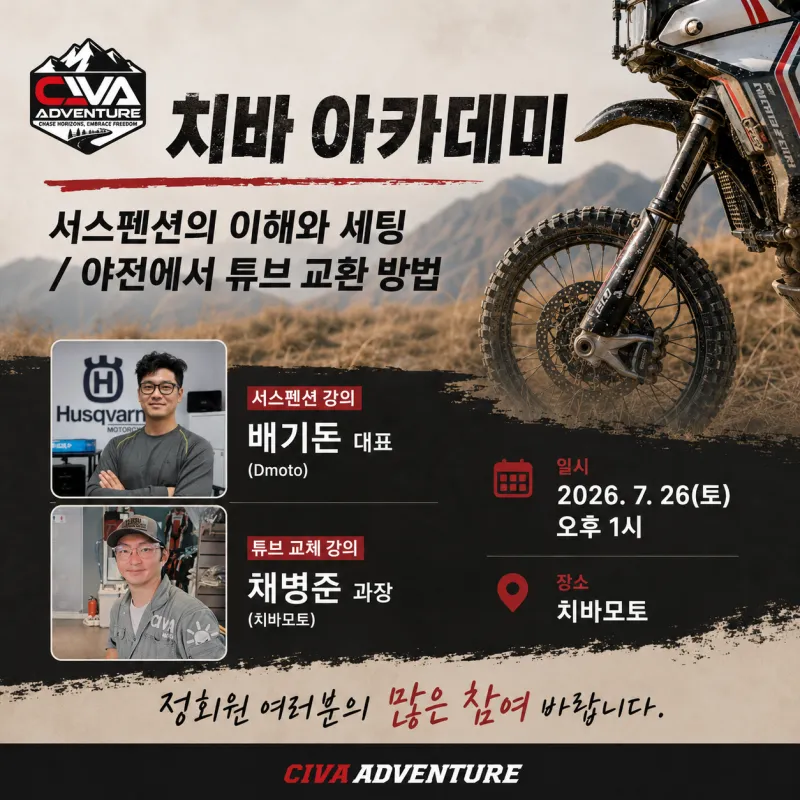 [정회원 Only] 치바 아카데미 안내